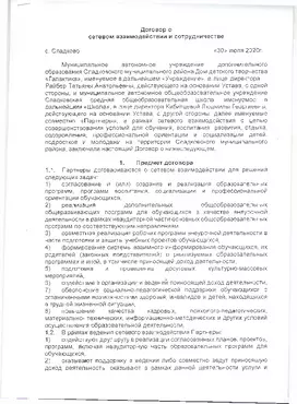 Договор о сотрудничестве Сладковская школа